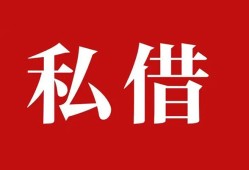 北京8空放私借民间借贷-北京8短借私人-北京8线下贷款