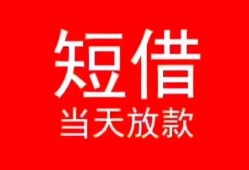北京8私人正规借贷-北京8信用贷款办理-北京8个人上门小额贷款