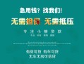 北京8私人借贷放款-北京8贷款私借空放-北京8个人私借
