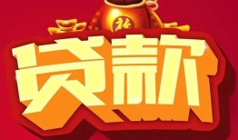 北京8小额空放-北京8空借放款-北京8私人装修贷款