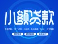 北京8贷款公司电话号码-北京8个人贷款小额贷款-北京8身份证小额贷款