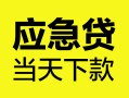 北京8民间短借-北京8身份证抵押贷款-北京8无抵押身份证贷款