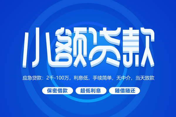 北京8贷款公司电话号码
